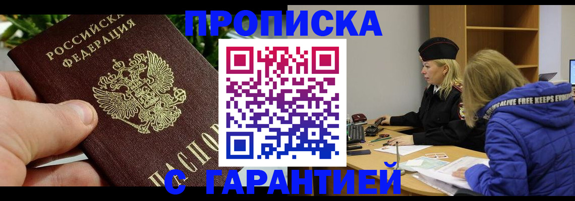 прописка регистрация в Белоозёрском